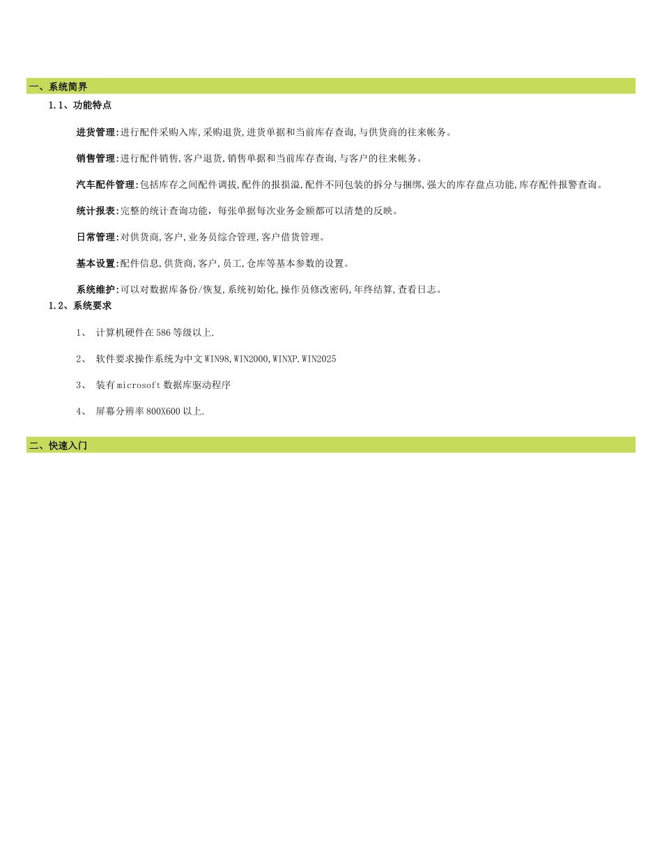 汽车配件管理系统_第3页