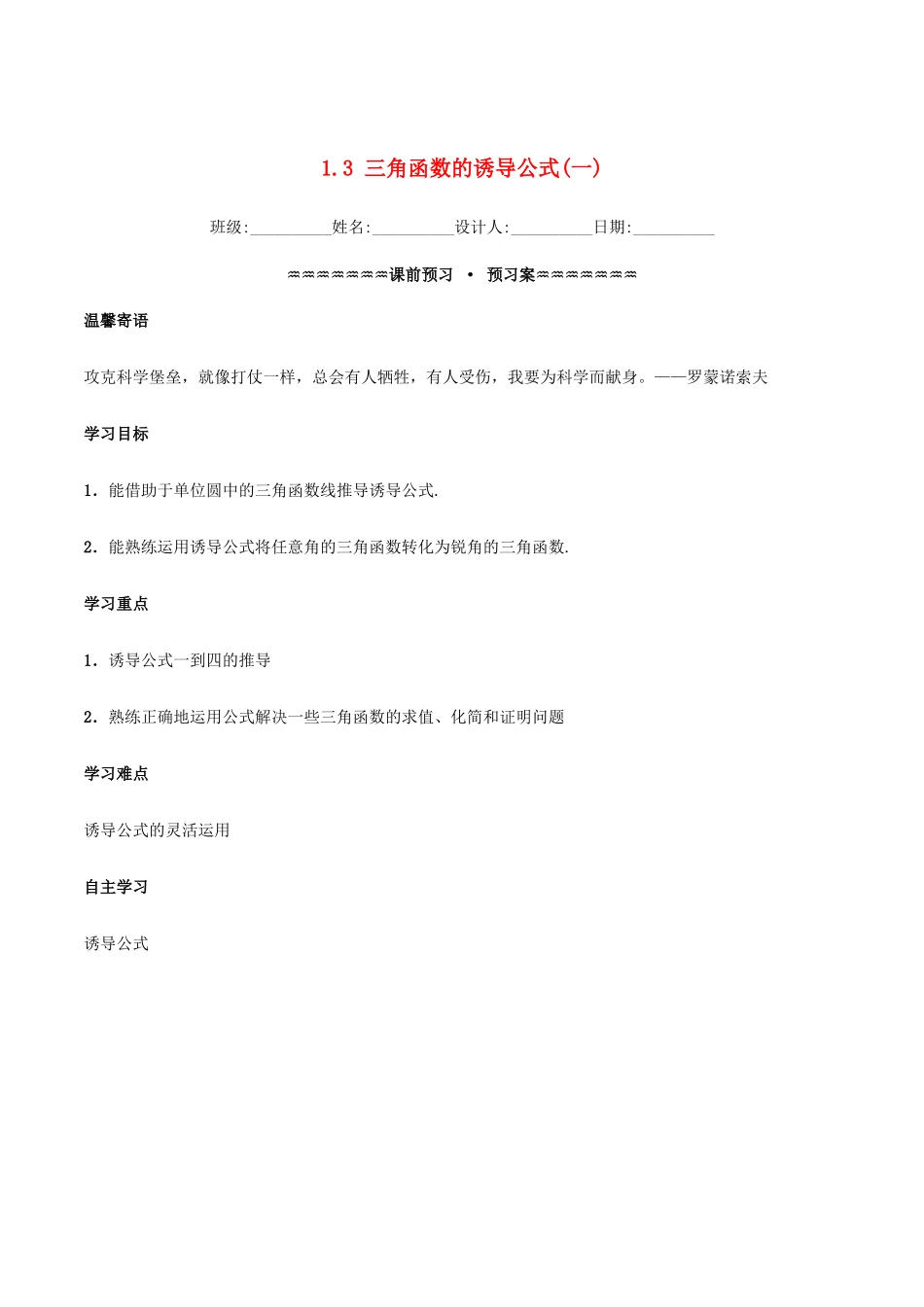高中数学 第一章 三角函数 1.3 三角函数的诱导公式（1）学案（含解析）新人教A版必修4-新人教A版高一必修4数学学案_第1页