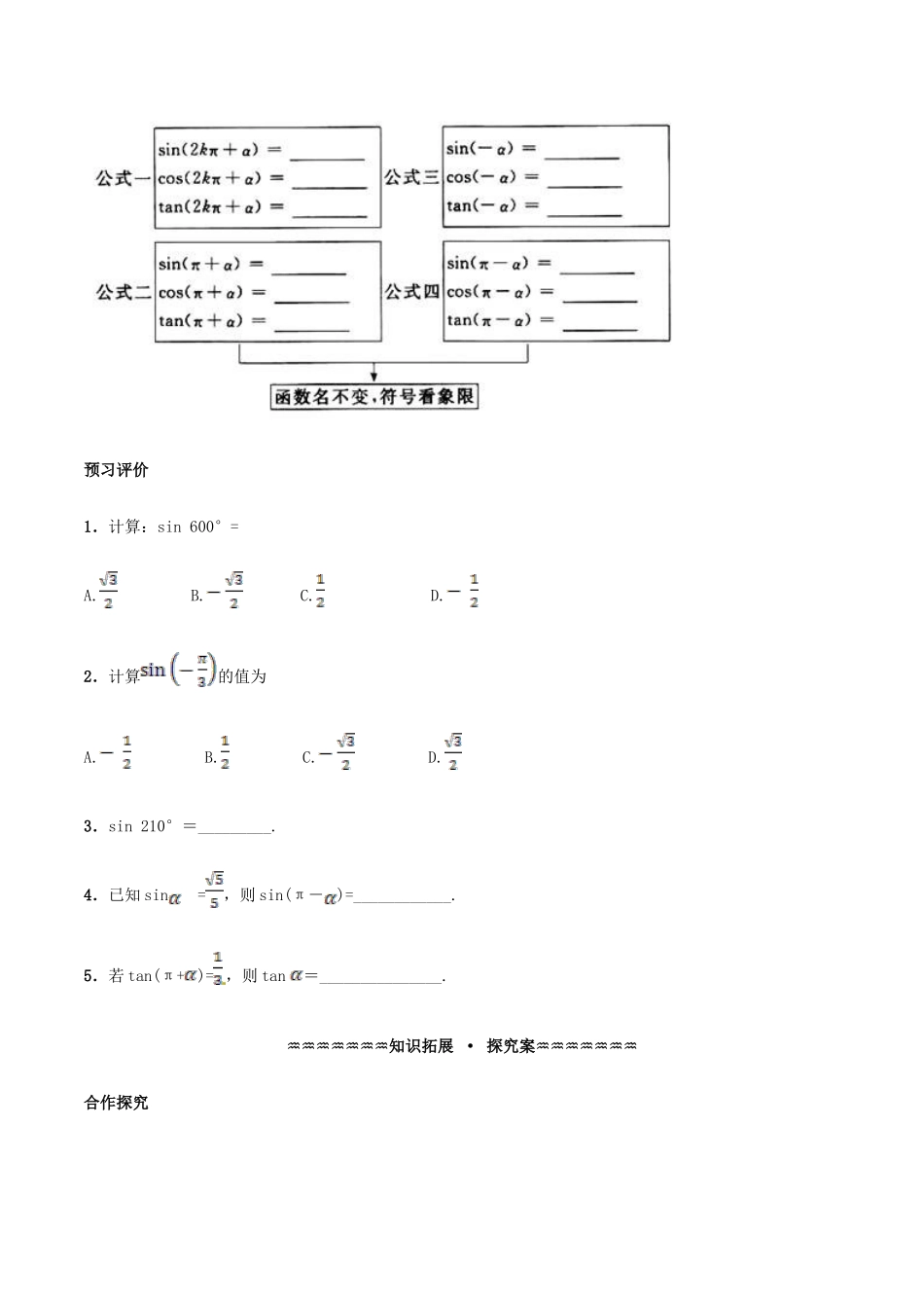 高中数学 第一章 三角函数 1.3 三角函数的诱导公式（1）学案（含解析）新人教A版必修4-新人教A版高一必修4数学学案_第2页
