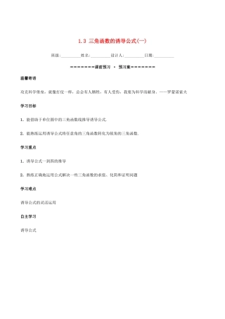 高中数学 第一章 三角函数 1.3 三角函数的诱导公式（1）学案（含解析）新人教A版必修4-新人教A版高一必修4数学学案