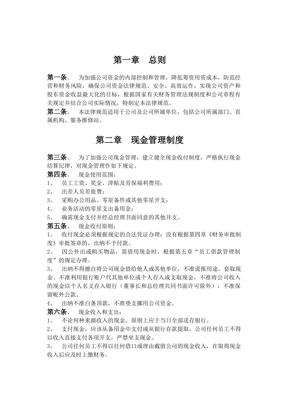 汽车销售财务管理制度_第2页