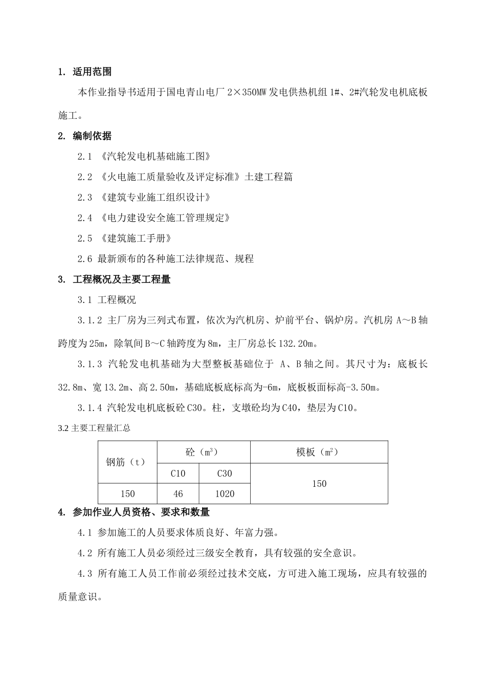 汽轮发电机底板施工方案_第2页