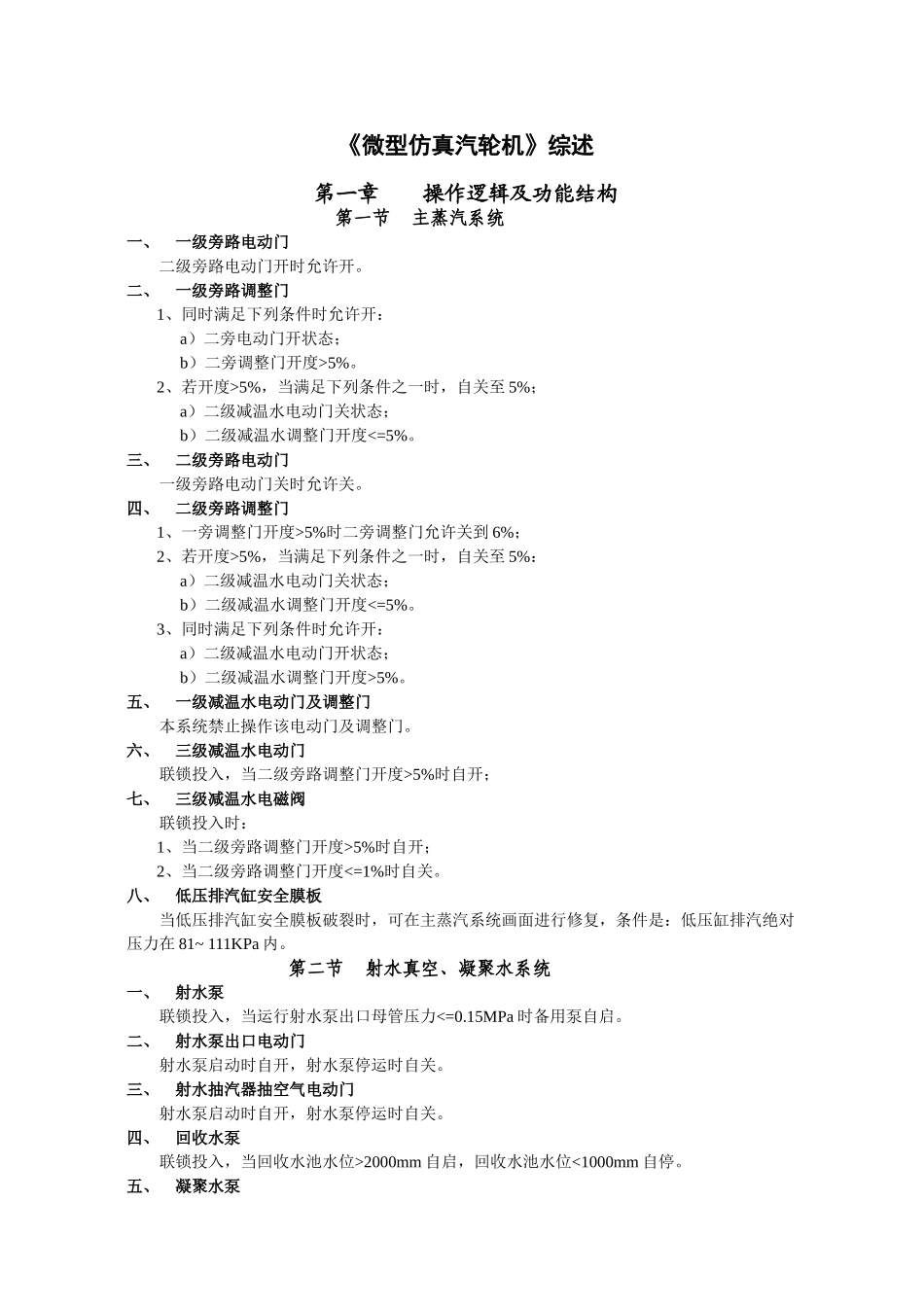 汽轮机仿真软件说明书_第1页