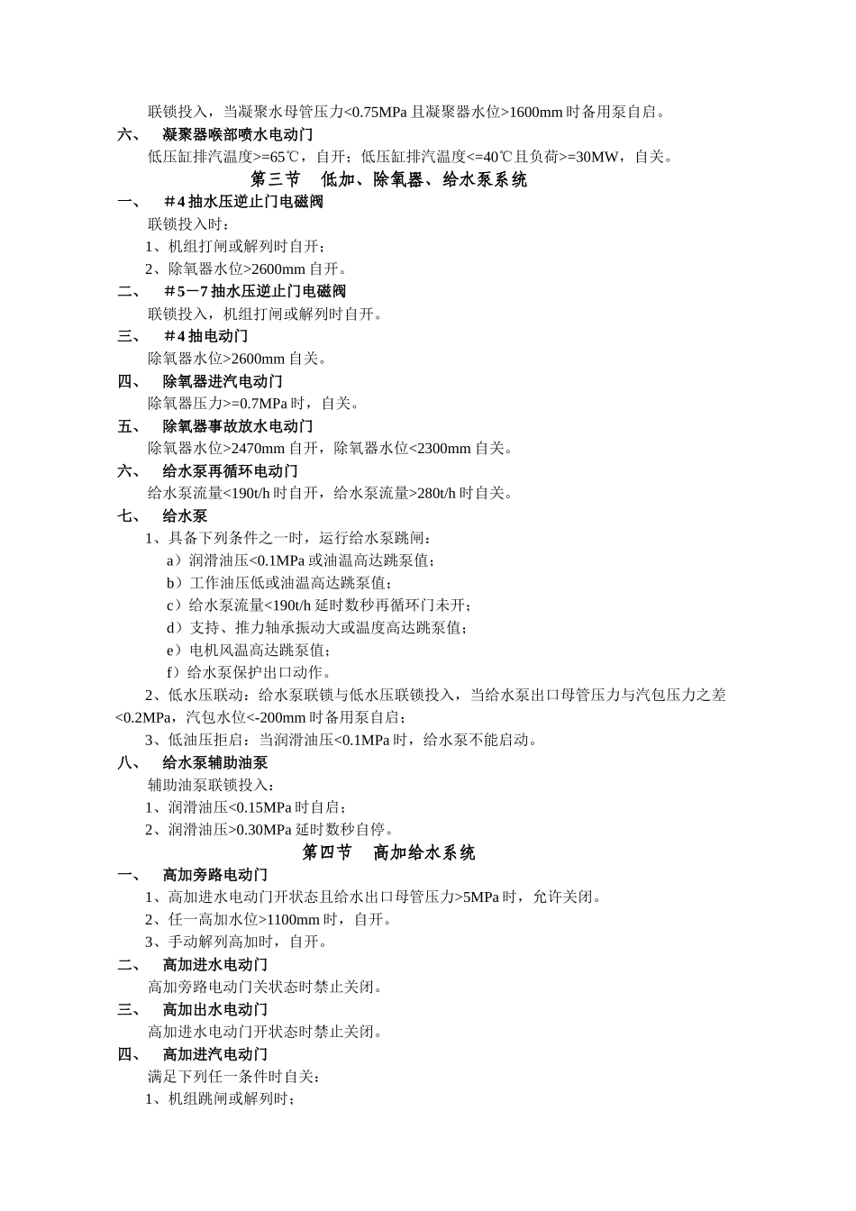 汽轮机仿真软件说明书_第2页