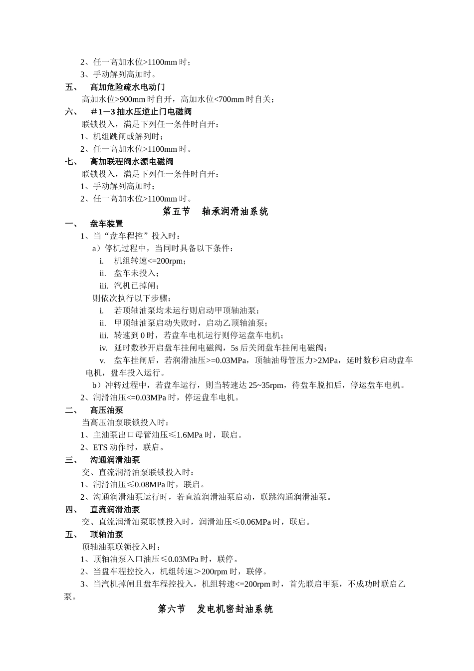 汽轮机仿真软件说明书_第3页