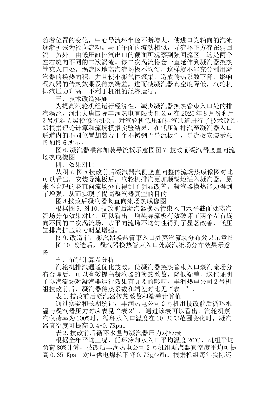 汽轮机低压缸排汽通道加装导流板技改_第2页