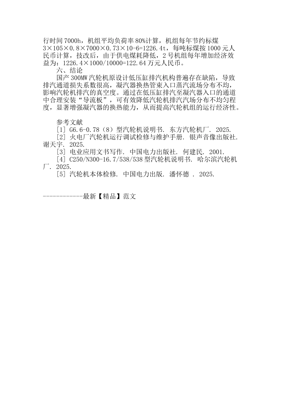 汽轮机低压缸排汽通道加装导流板技改_第3页