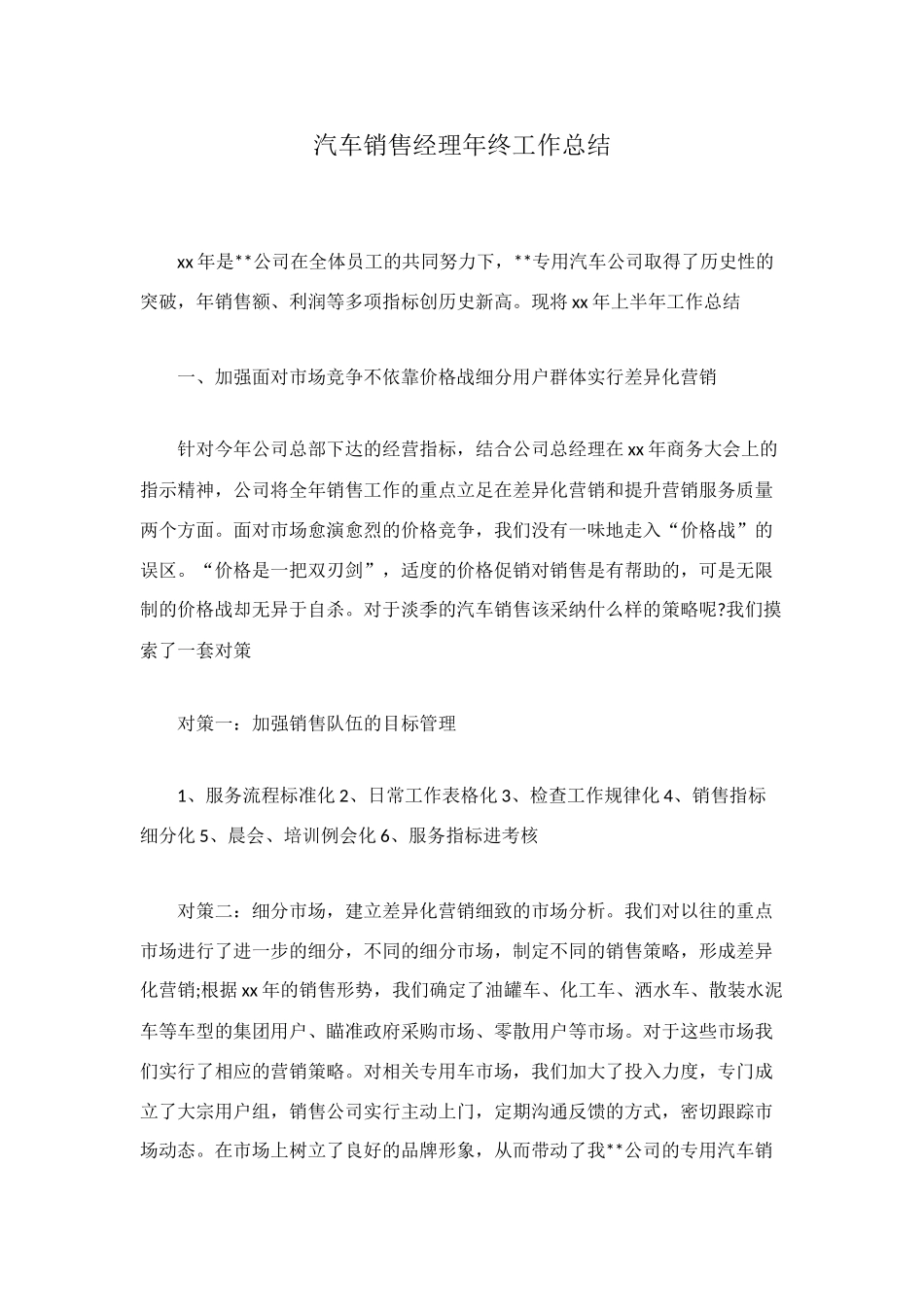 汽车销售经理年终工作总结_第1页