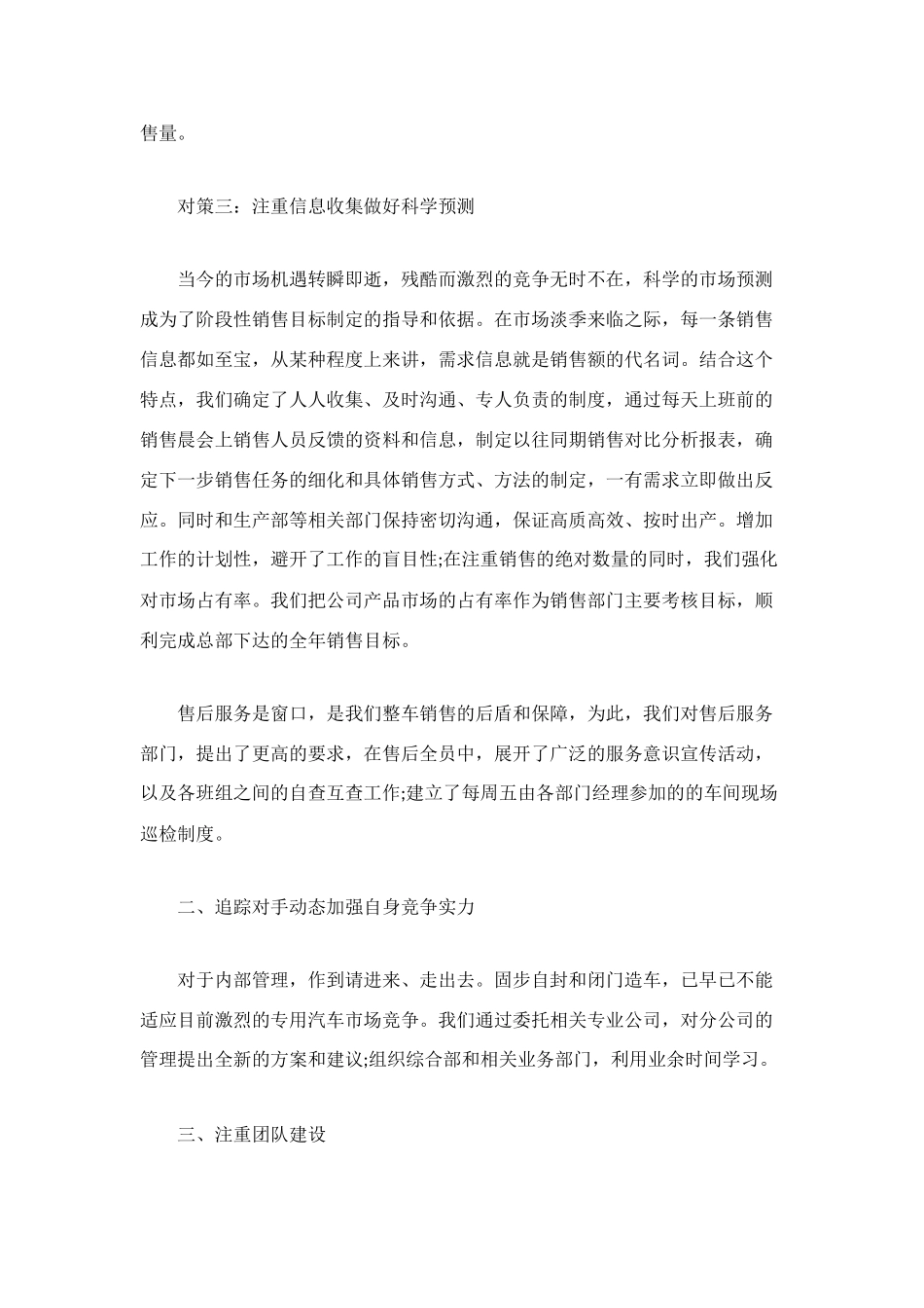 汽车销售经理年终工作总结_第2页