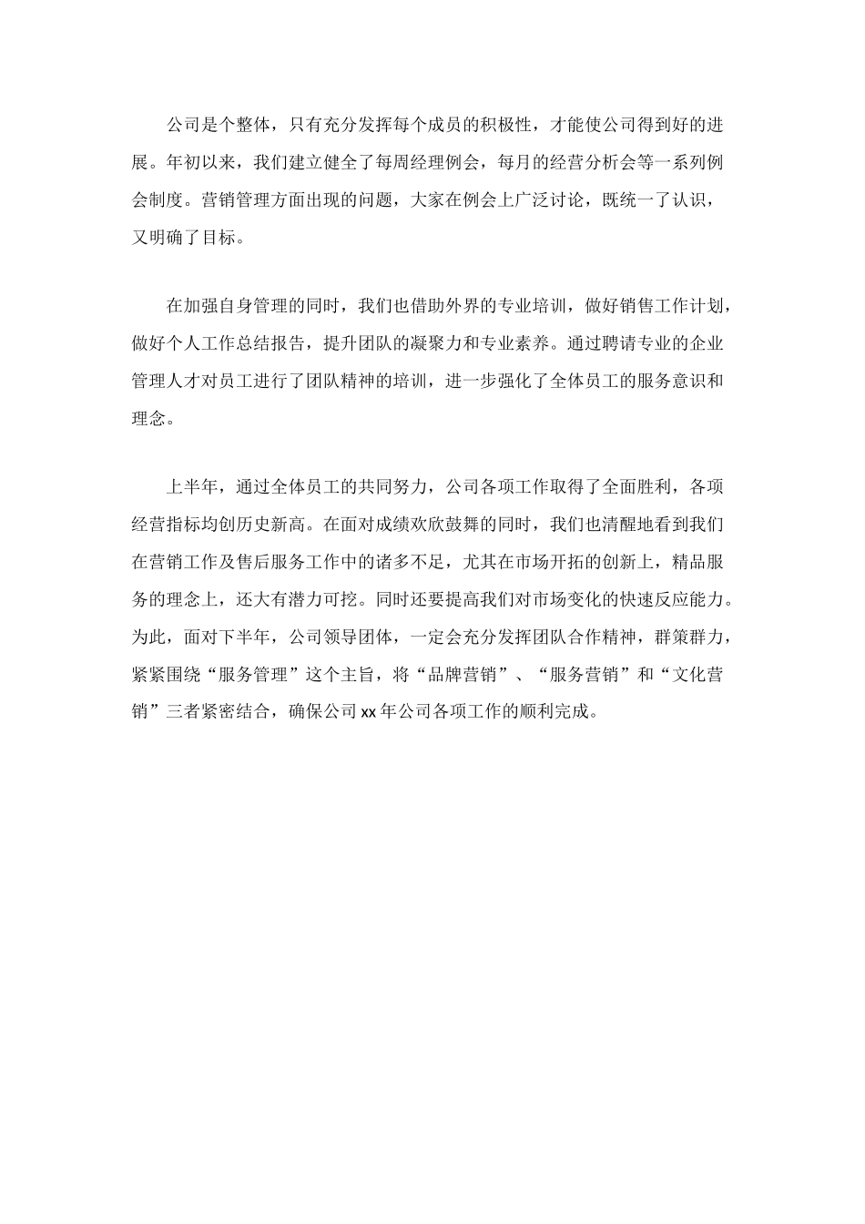 汽车销售经理年终工作总结_第3页