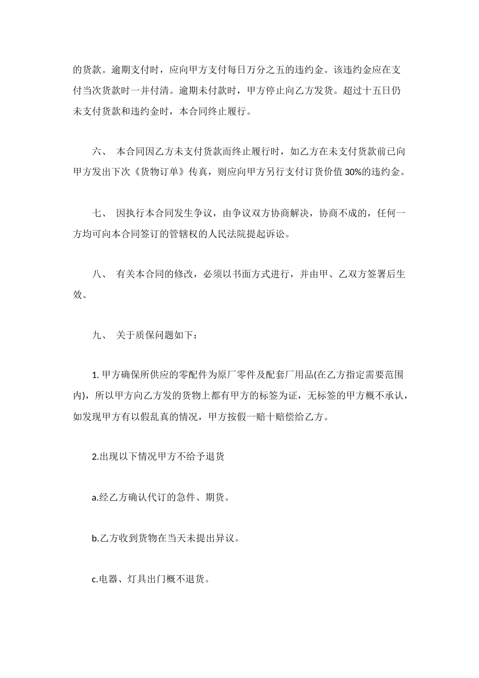 汽车零配件购销合同_第2页