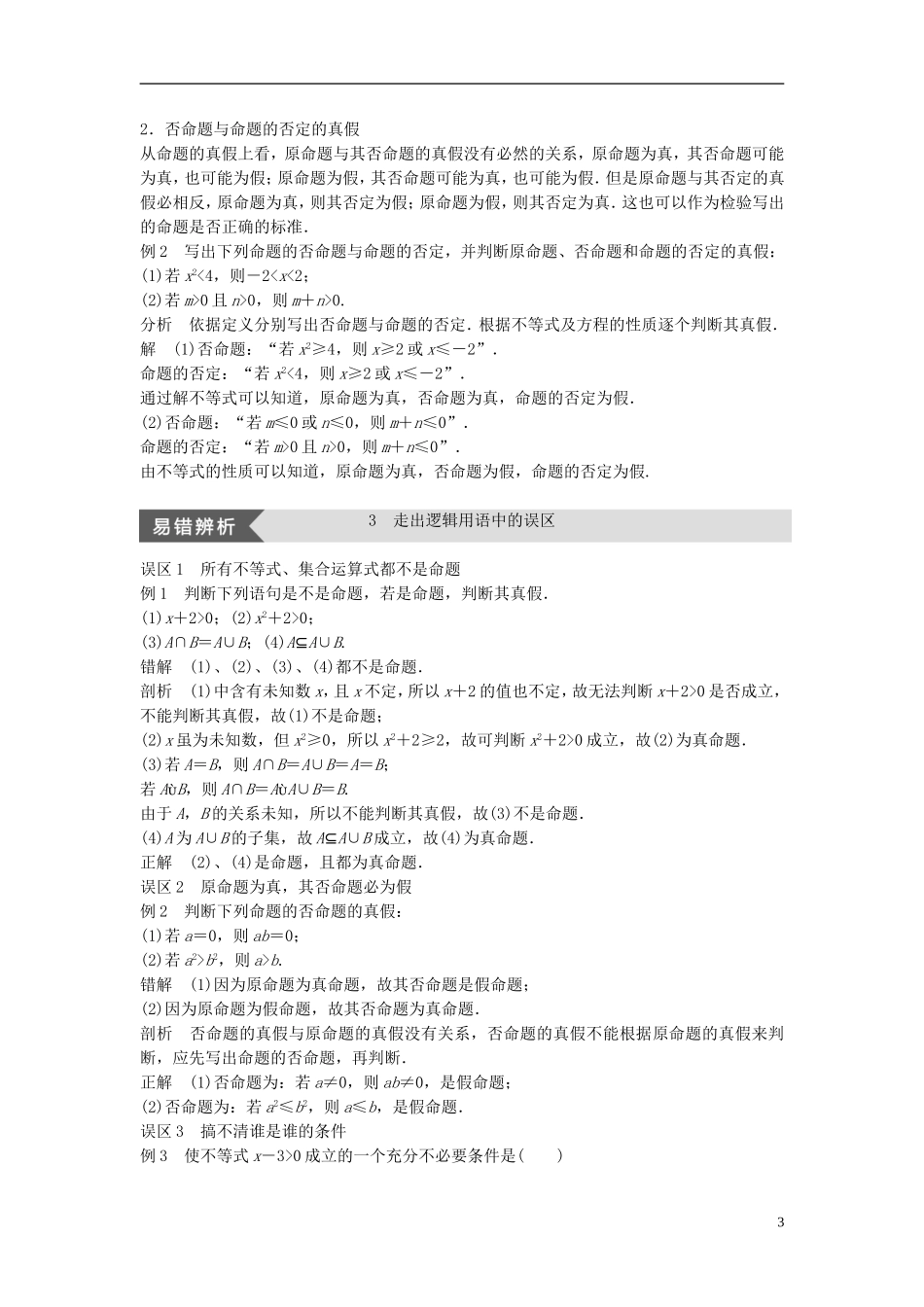 高中数学 第一章 常用逻辑用语疑难规律方法学案 北师大版选修1-1-北师大版高二选修1-1数学学案_第3页