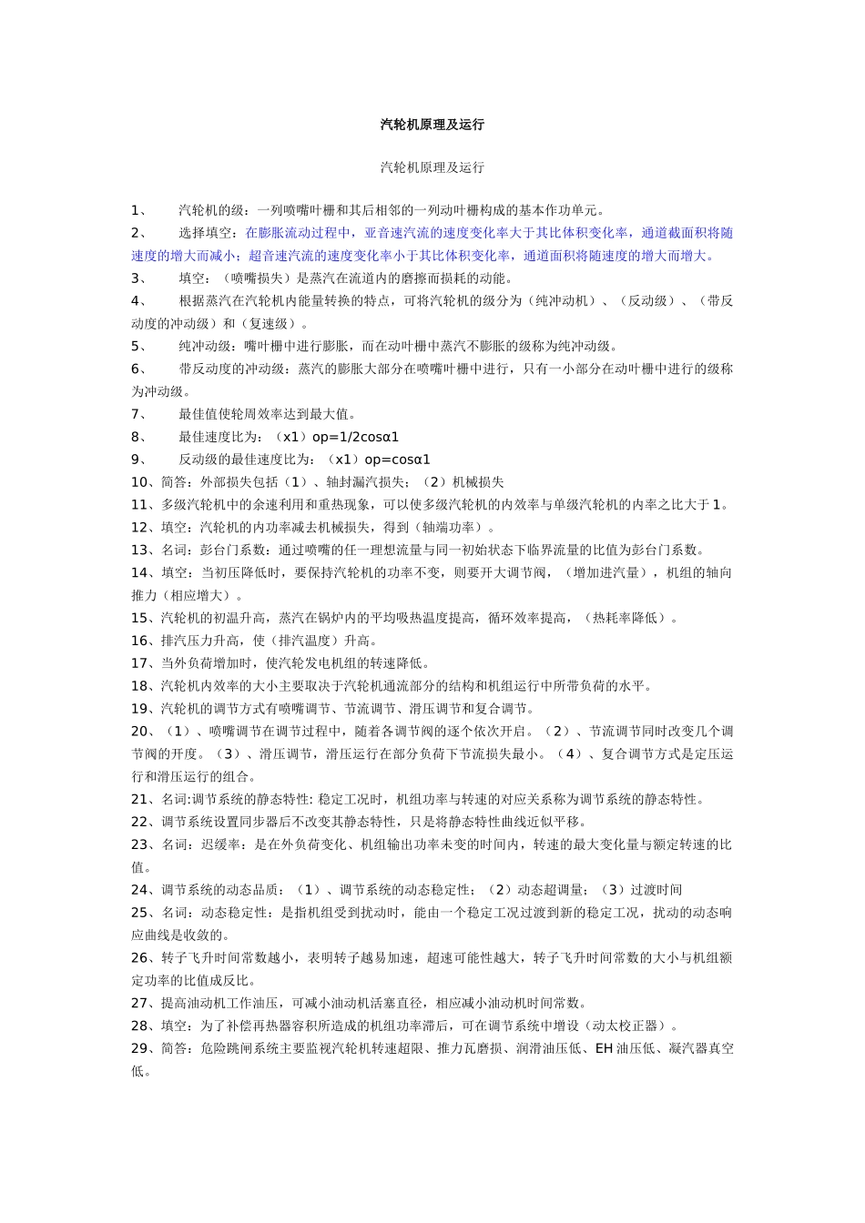 汽轮机原理及运行_第1页