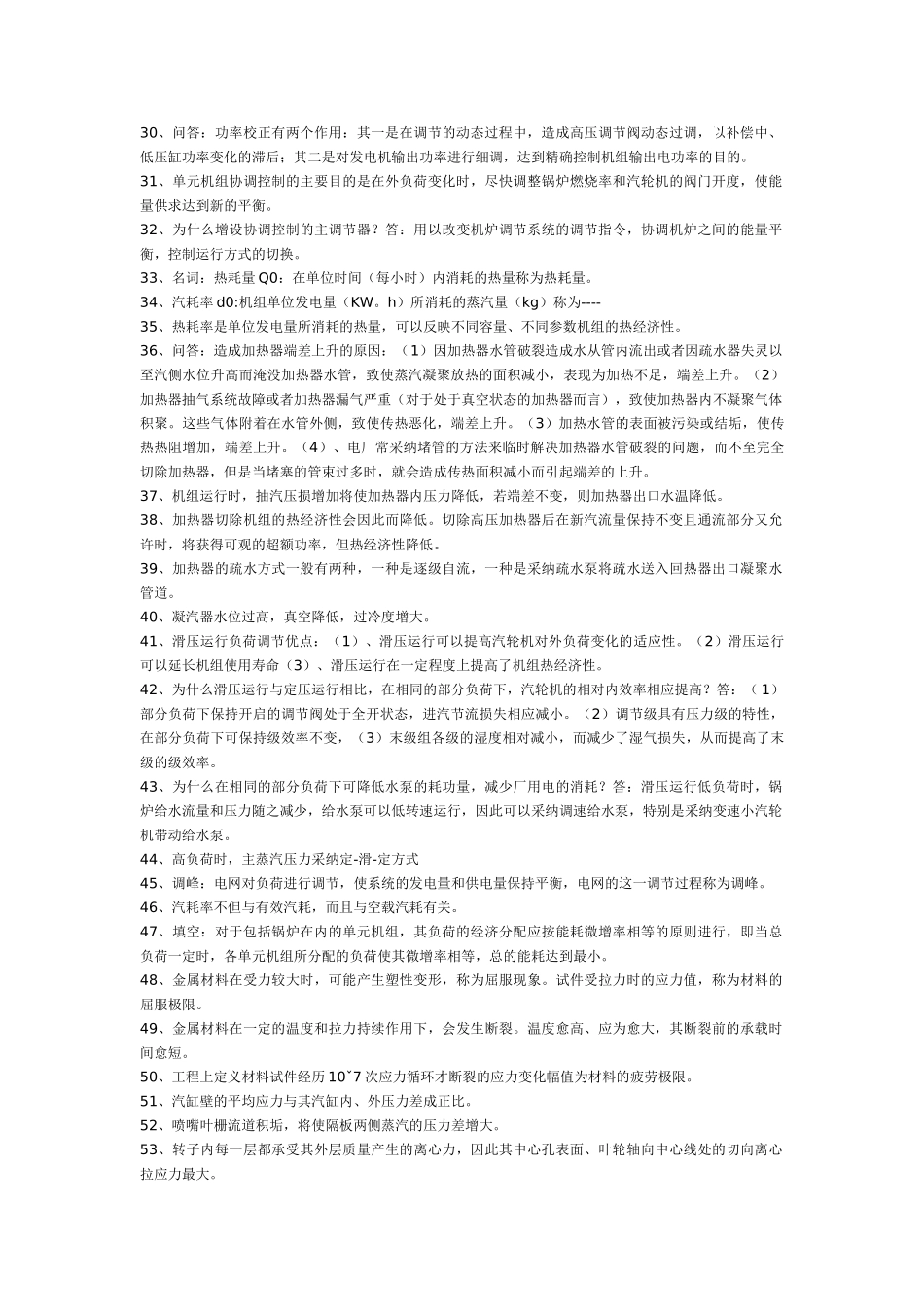 汽轮机原理及运行_第2页