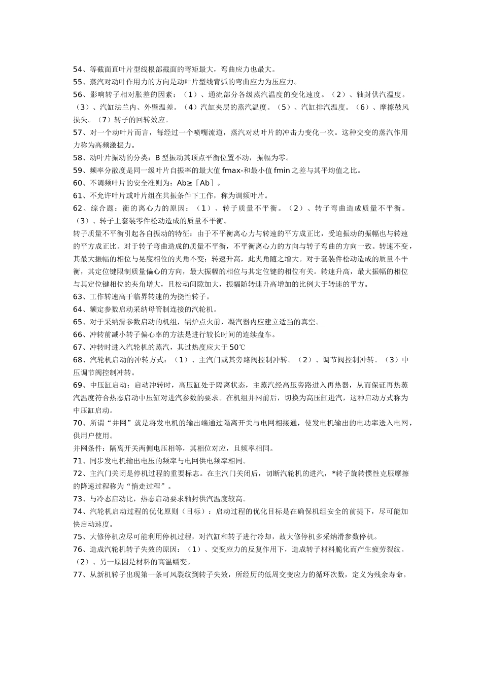 汽轮机原理及运行_第3页