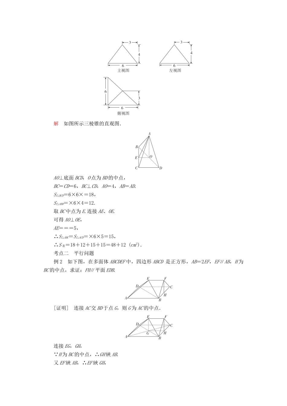 高中数学 第一章 立体几何初步章末复习学案 北师大版必修2-北师大版高一必修2数学学案_第2页