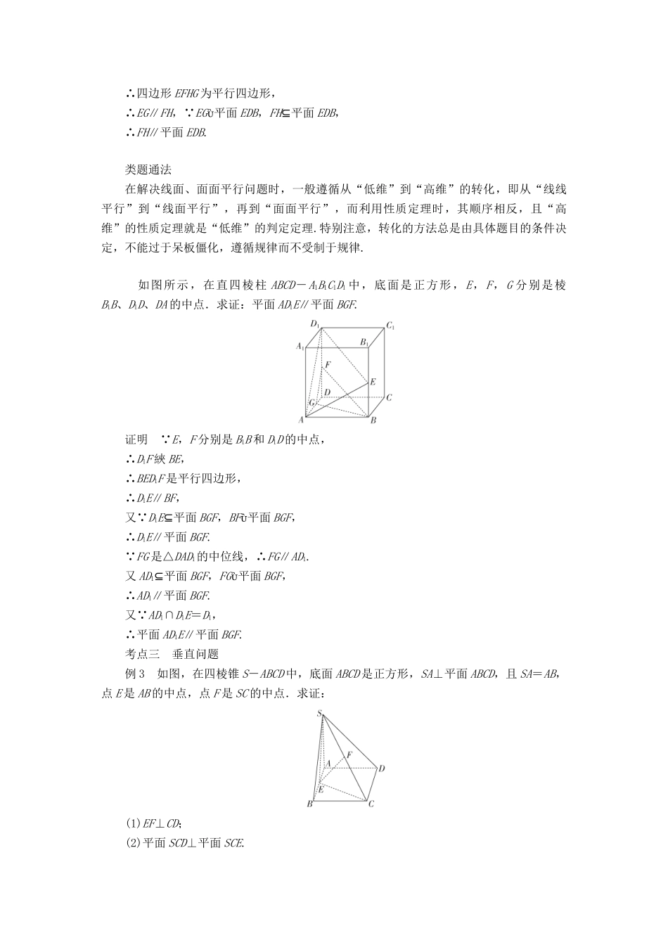 高中数学 第一章 立体几何初步章末复习学案 北师大版必修2-北师大版高一必修2数学学案_第3页