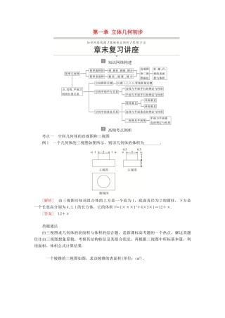 高中数学 第一章 立体几何初步章末复习学案 北师大版必修2-北师大版高一必修2数学学案