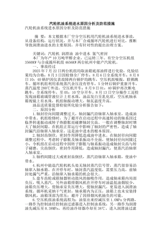 汽轮机油系统进水原因分析及防范措施