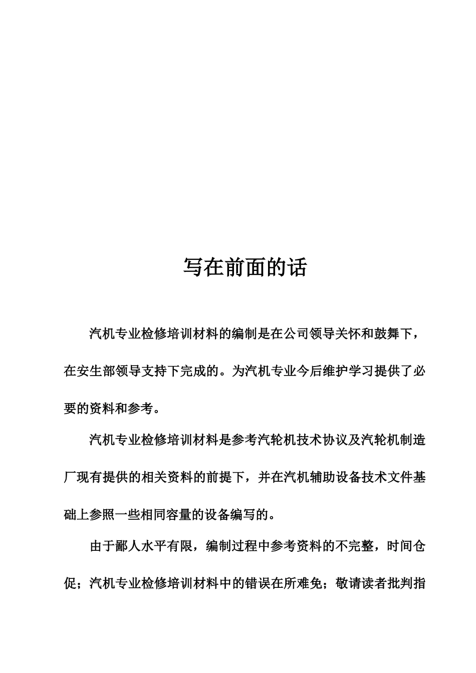 汽轮机检修培训材料_第2页