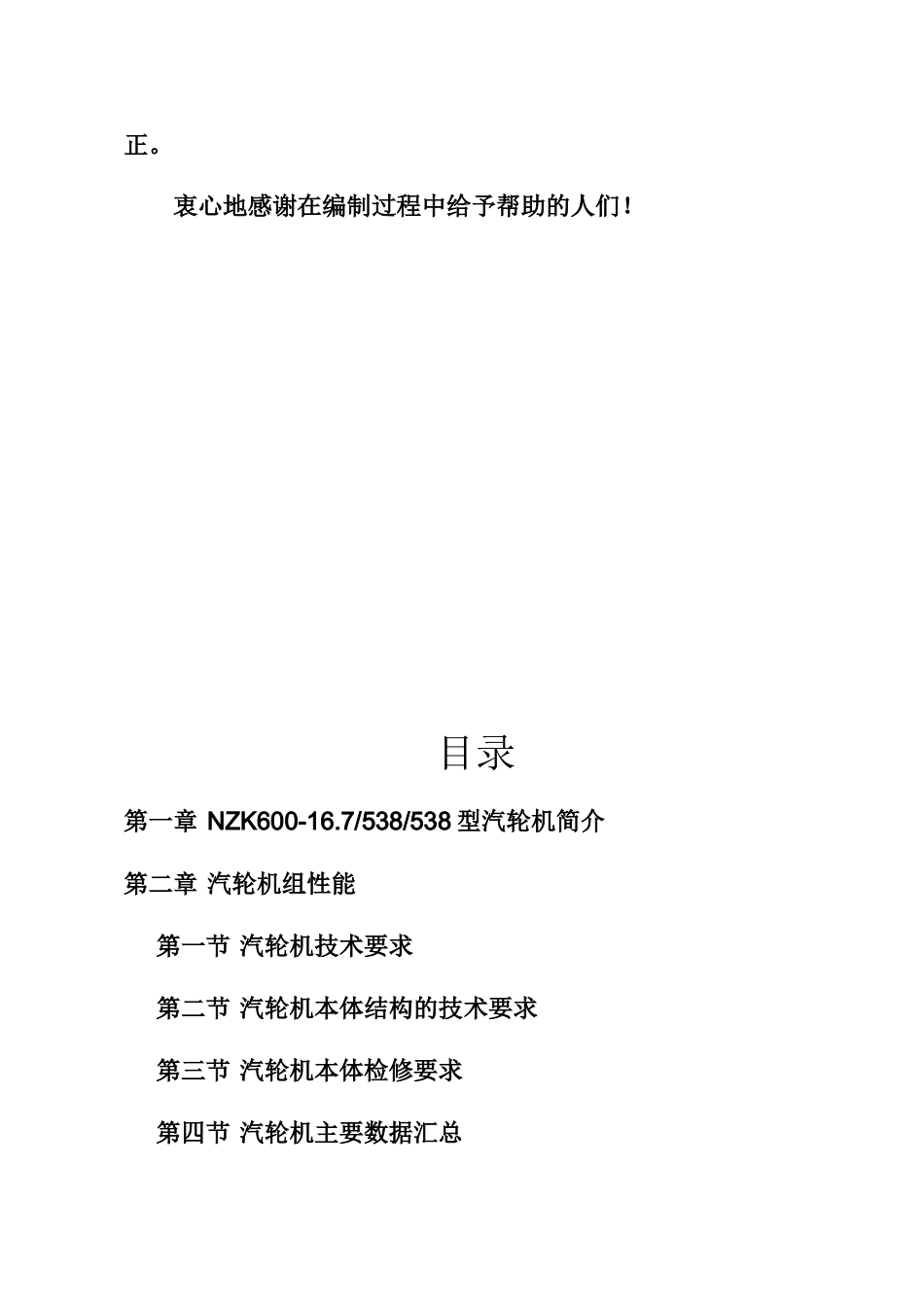 汽轮机检修培训材料_第3页