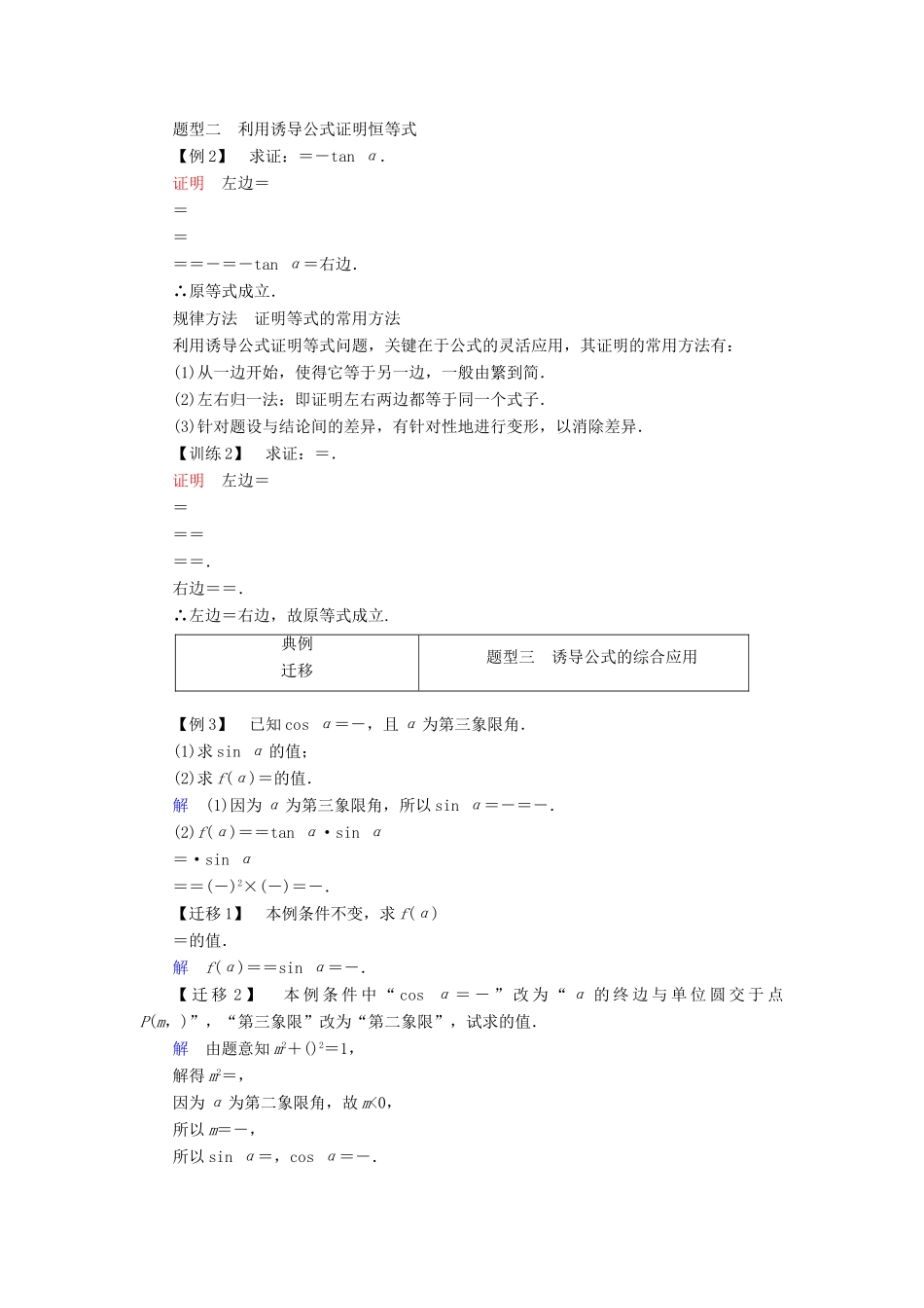高中数学 第一章 三角函数 1.3 三角函数的诱导公式（2）学案 新人教A版必修4-新人教A版高一必修4数学学案_第2页