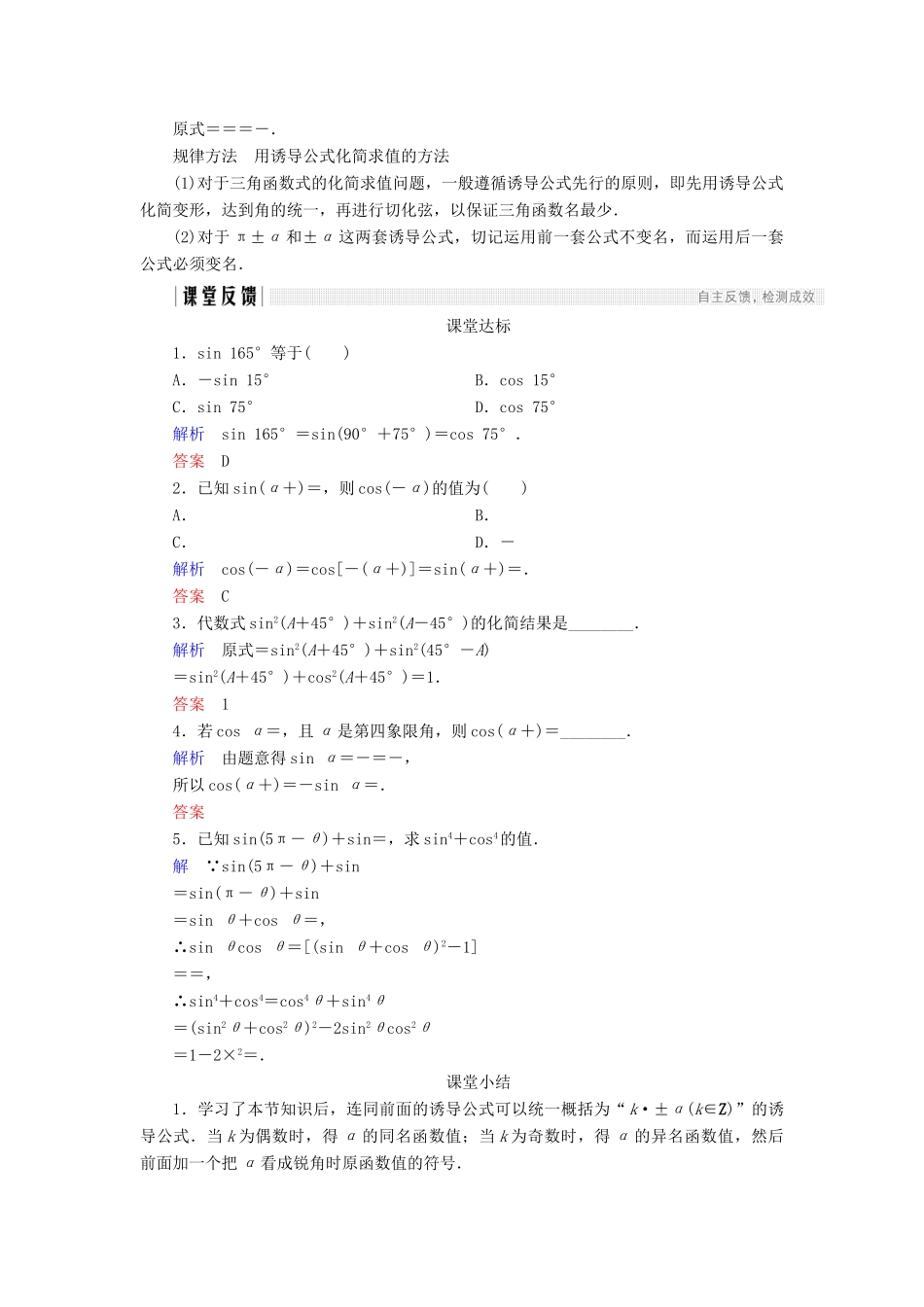 高中数学 第一章 三角函数 1.3 三角函数的诱导公式（2）学案 新人教A版必修4-新人教A版高一必修4数学学案_第3页