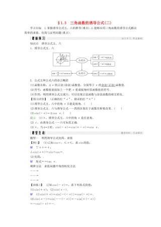 高中数学 第一章 三角函数 1.3 三角函数的诱导公式（2）学案 新人教A版必修4-新人教A版高一必修4数学学案