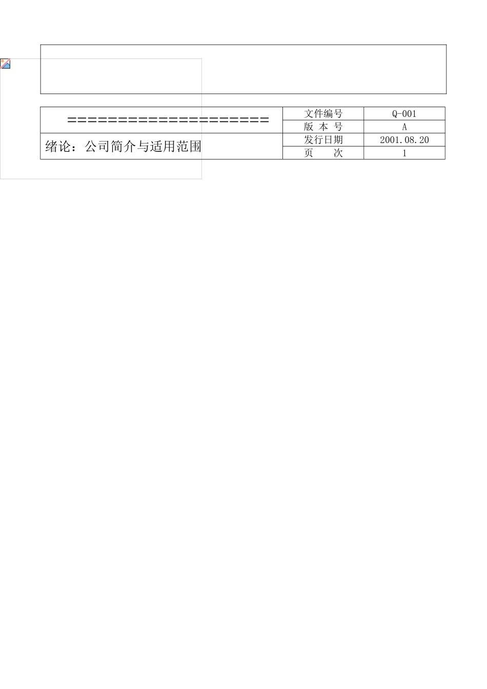 汽配公司质量手册_第2页