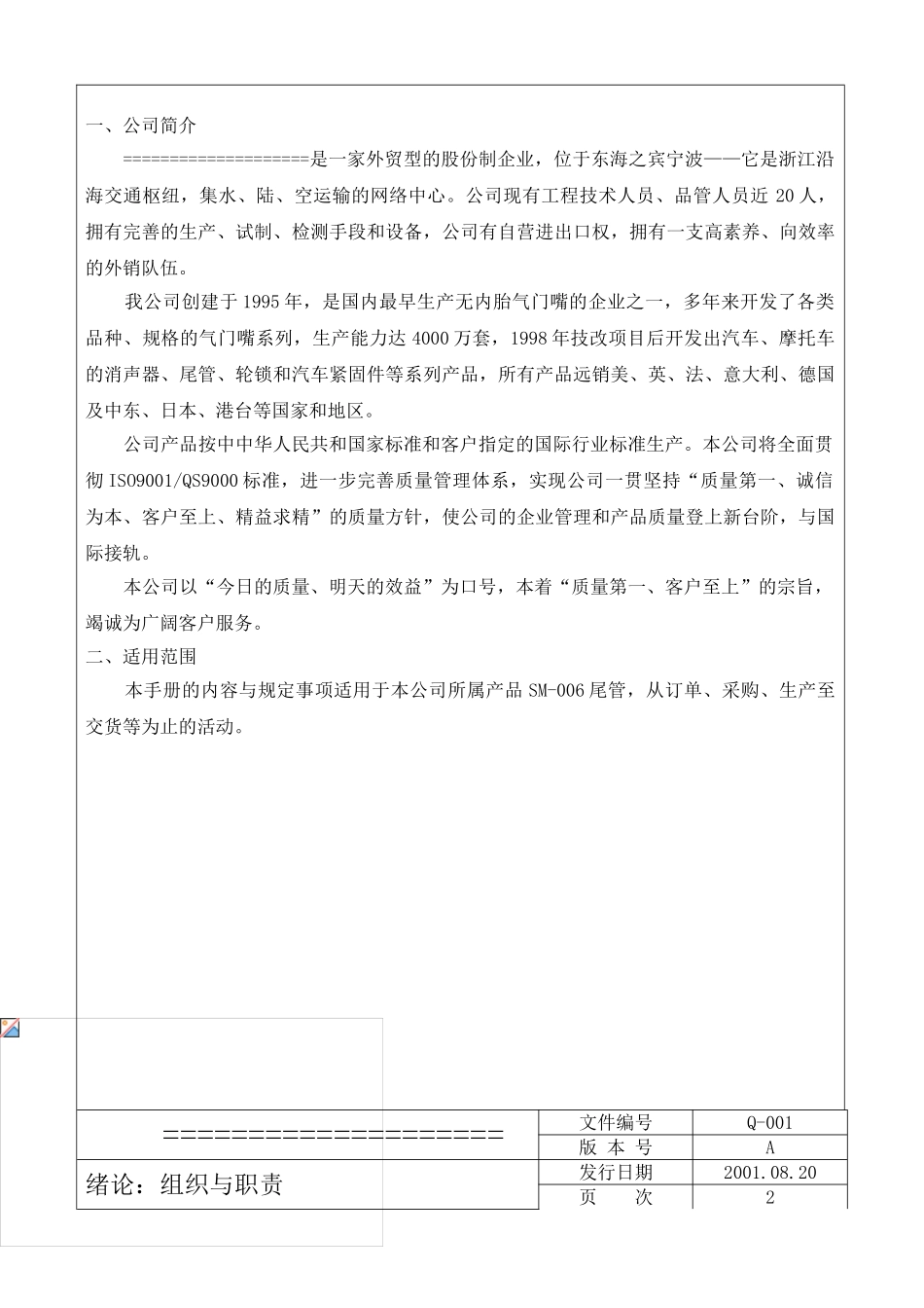 汽配公司质量手册_第3页