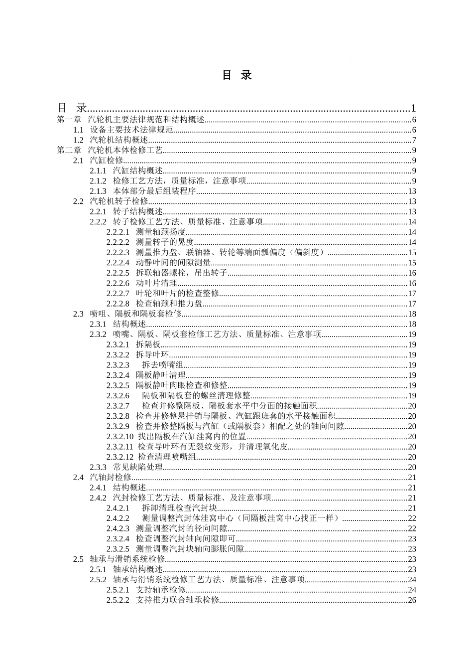 汽轮机检修规程1_第1页