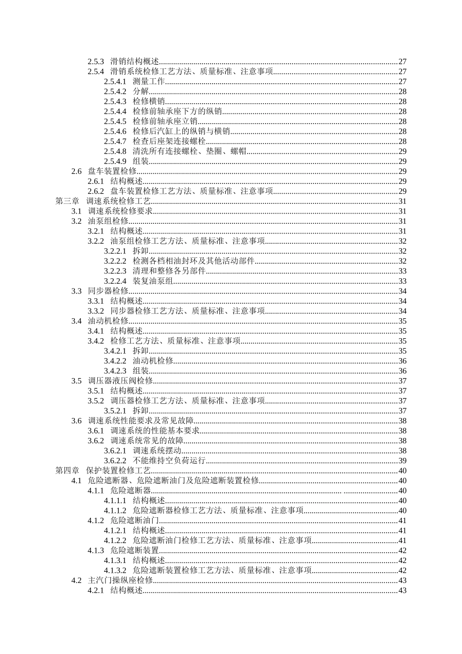 汽轮机检修规程1_第2页