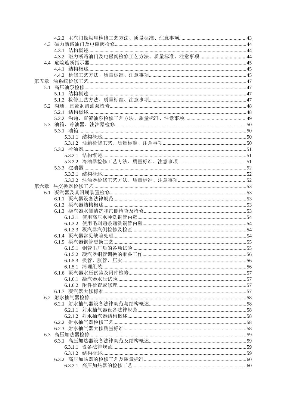 汽轮机检修规程1_第3页