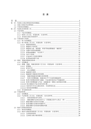汽轮机检修规程1