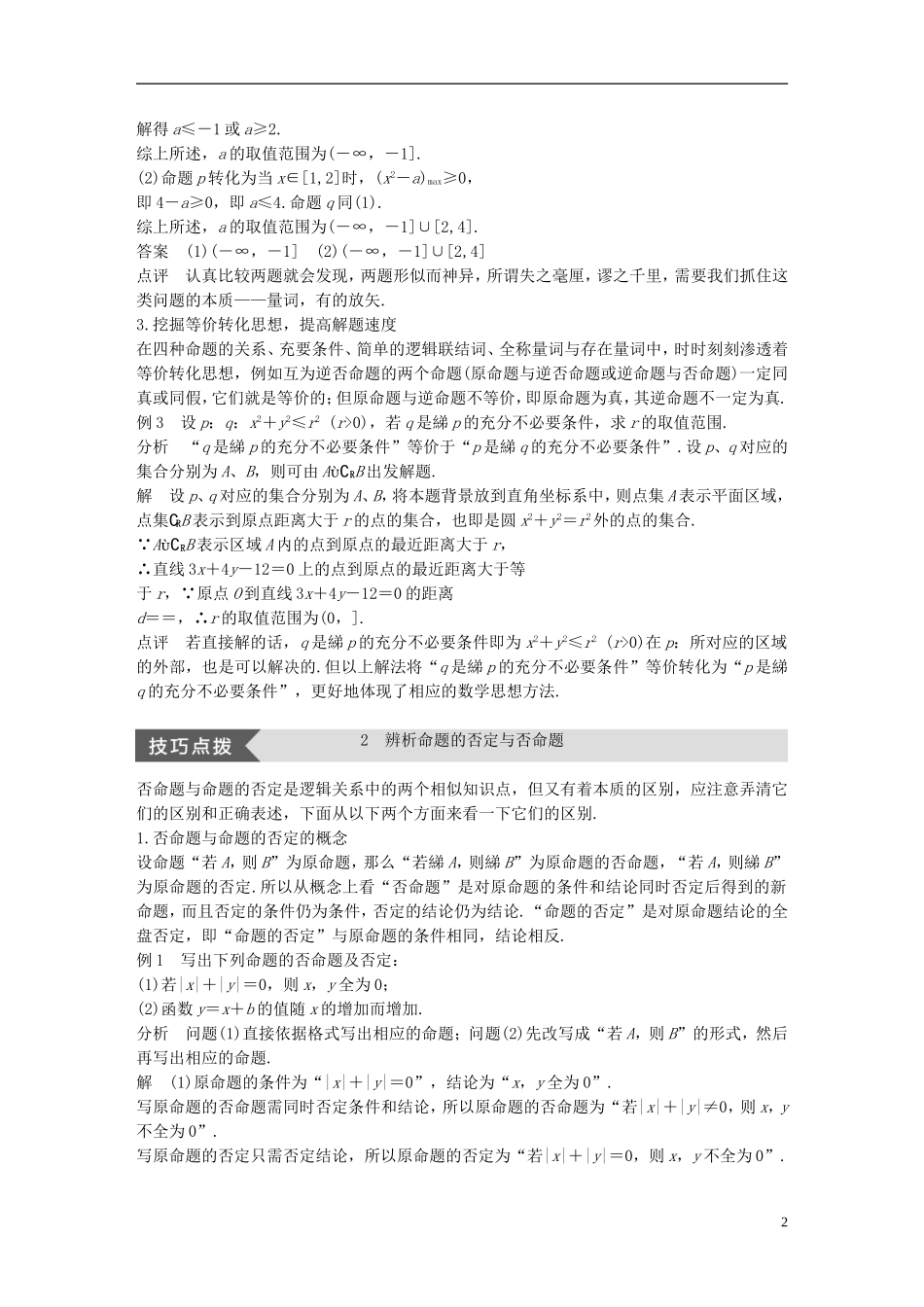 高中数学 第一章 常用逻辑用语疑难规律方法学案 北师大版选修2-1-北师大版高二选修2-1数学学案_第2页