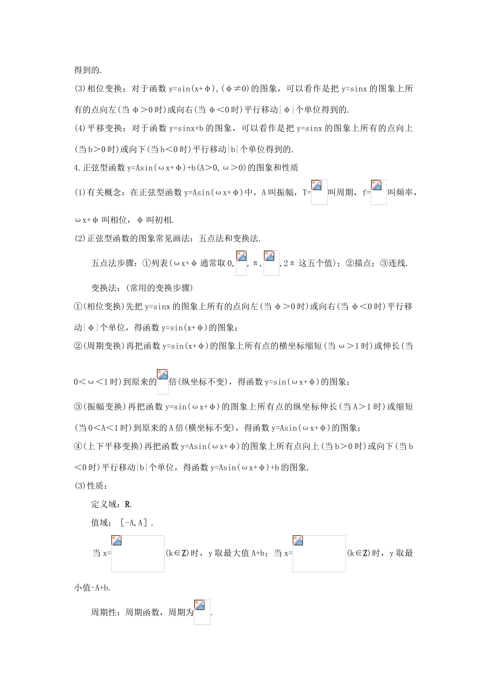 高中数学 第一章 基本初等函数（II）1.3 三角函数的图象与性质知识导航学案 新人教B版必修4-新人教B版高一必修4数学学案_第2页