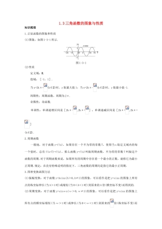 高中数学 第一章 基本初等函数（II）1.3 三角函数的图象与性质知识导航学案 新人教B版必修4-新人教B版高一必修4数学学案
