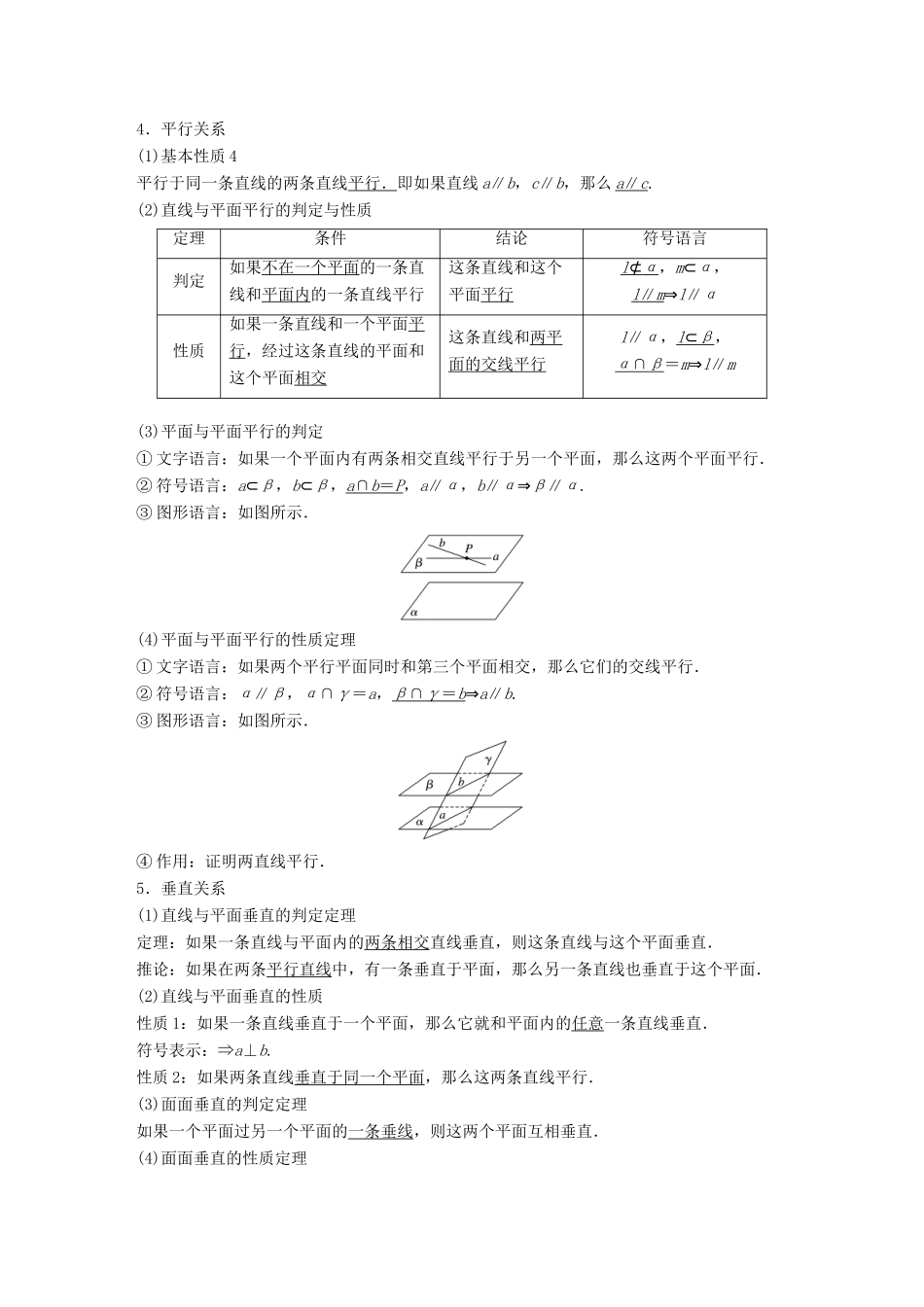 高中数学 第一章 立体几何初步章末复习学案 新人教B版必修2-新人教B版高一必修2数学学案_第2页