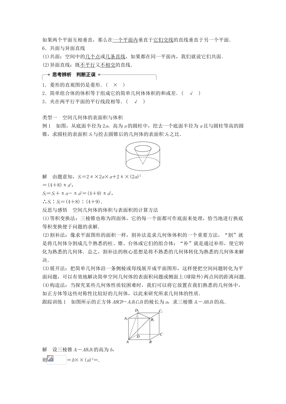 高中数学 第一章 立体几何初步章末复习学案 新人教B版必修2-新人教B版高一必修2数学学案_第3页