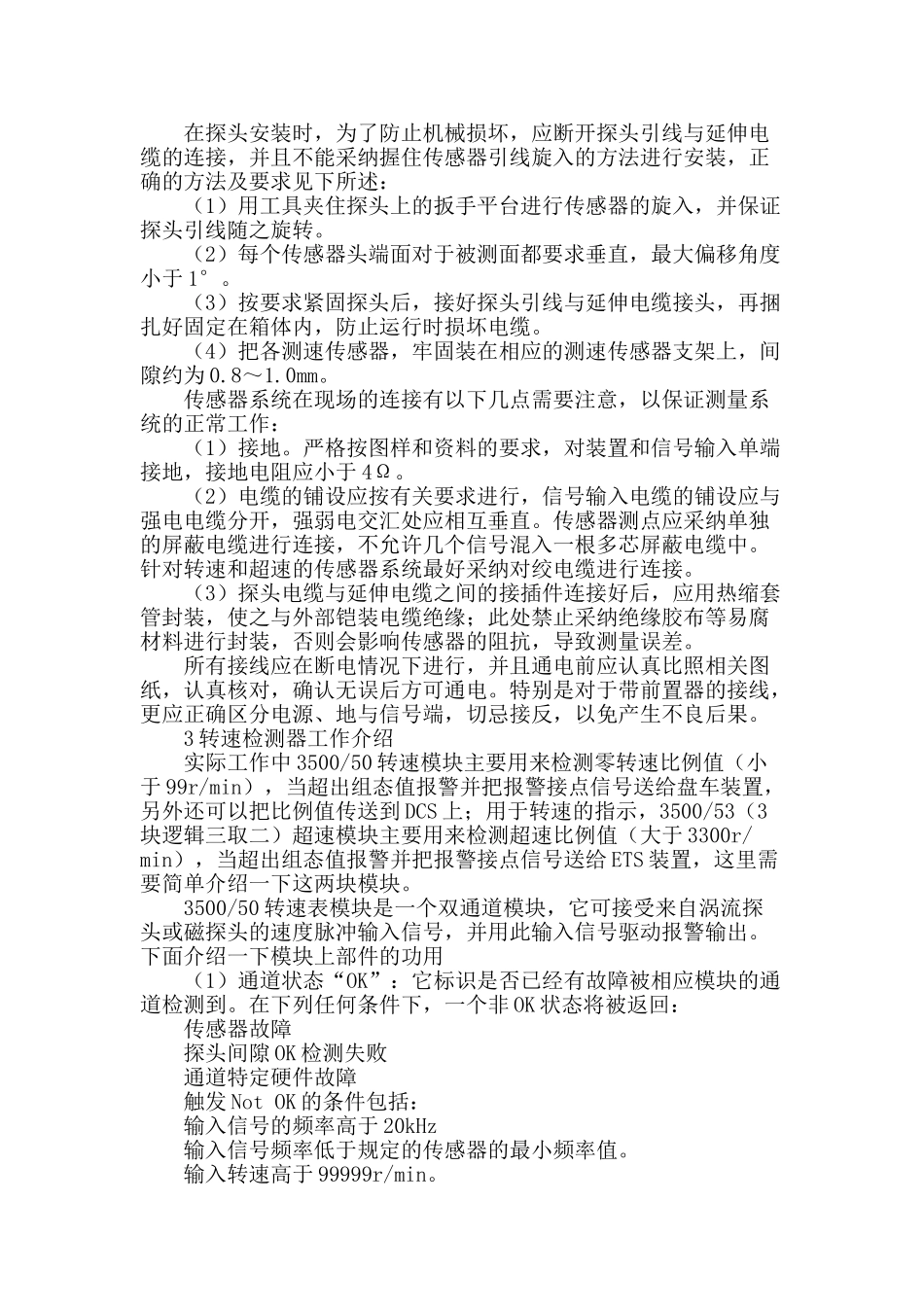 汽轮机组tsi系统转速监控点调试与故障处理_第2页