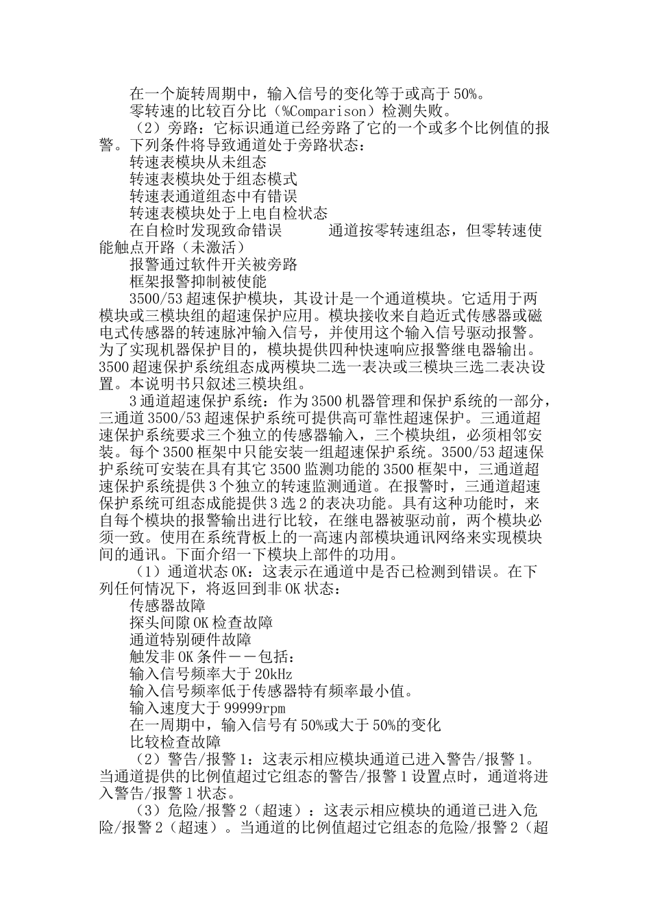 汽轮机组tsi系统转速监控点调试与故障处理_第3页