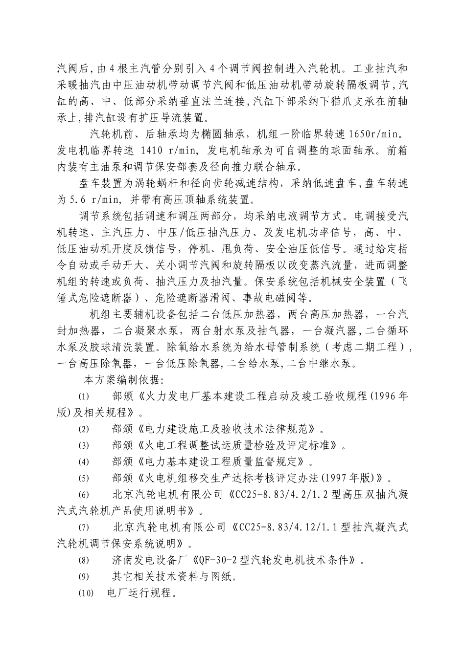 汽轮机整套启动调试方案_第2页