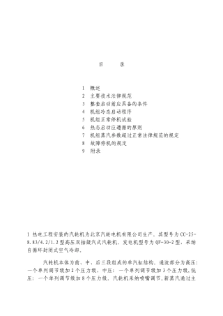 汽轮机整套启动调试方案