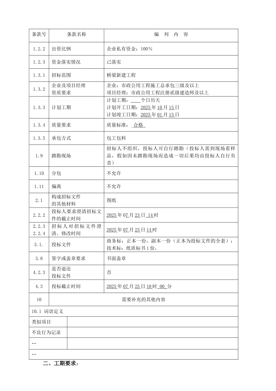 汾湖嘉乐城景观桥梁新建工程招标文件_第2页
