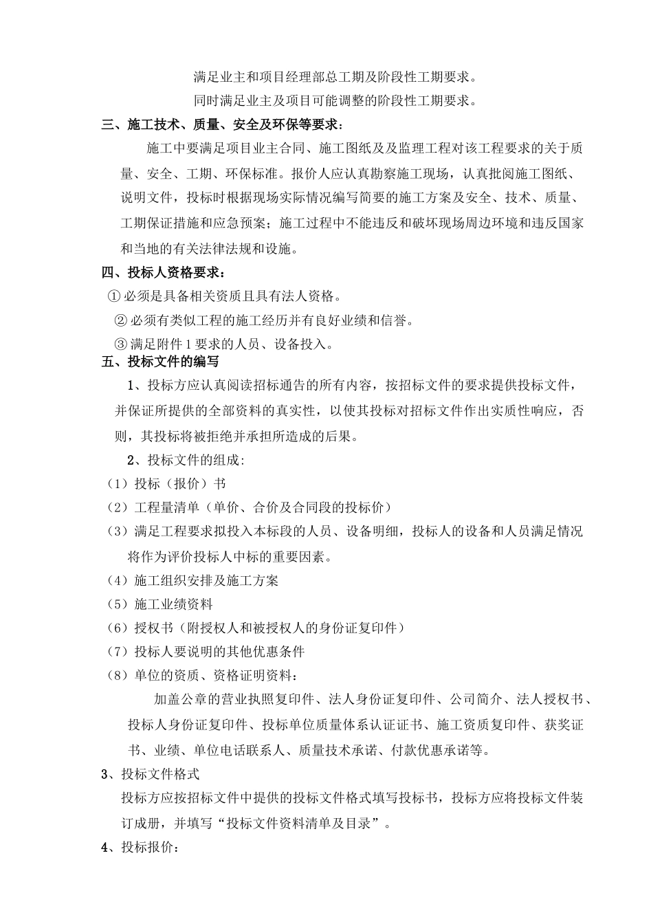 汾湖嘉乐城景观桥梁新建工程招标文件_第3页