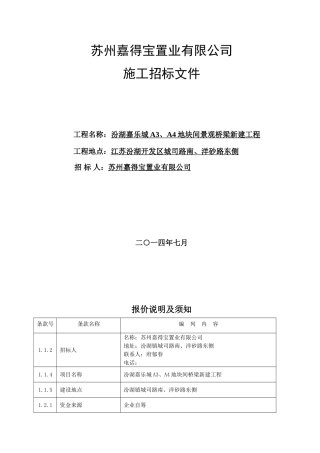 汾湖嘉乐城景观桥梁新建工程招标文件