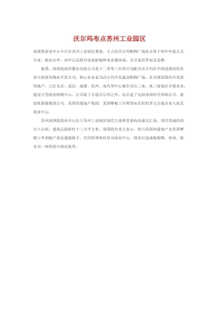 沃尔玛布点苏州工业园区