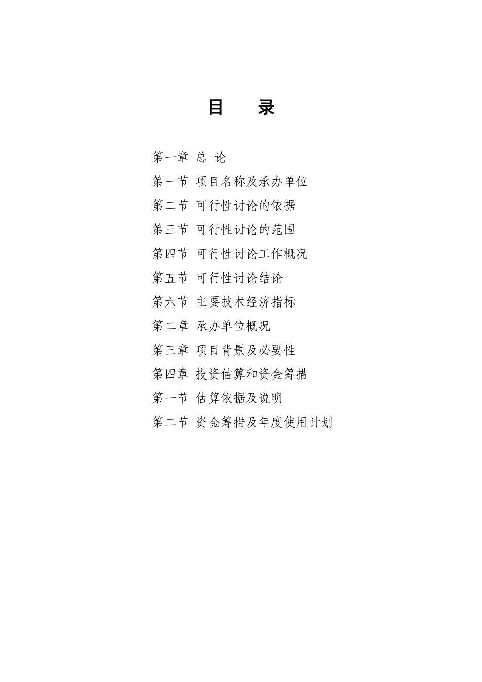 沂水镇牛岭埠村居民楼可行性研究报-告_第2页