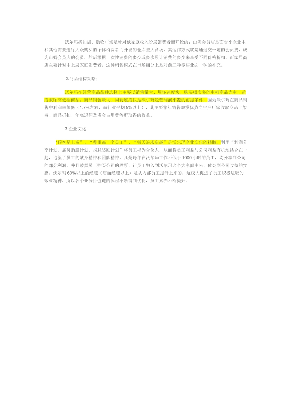 沃尔玛运营管理模式_第2页