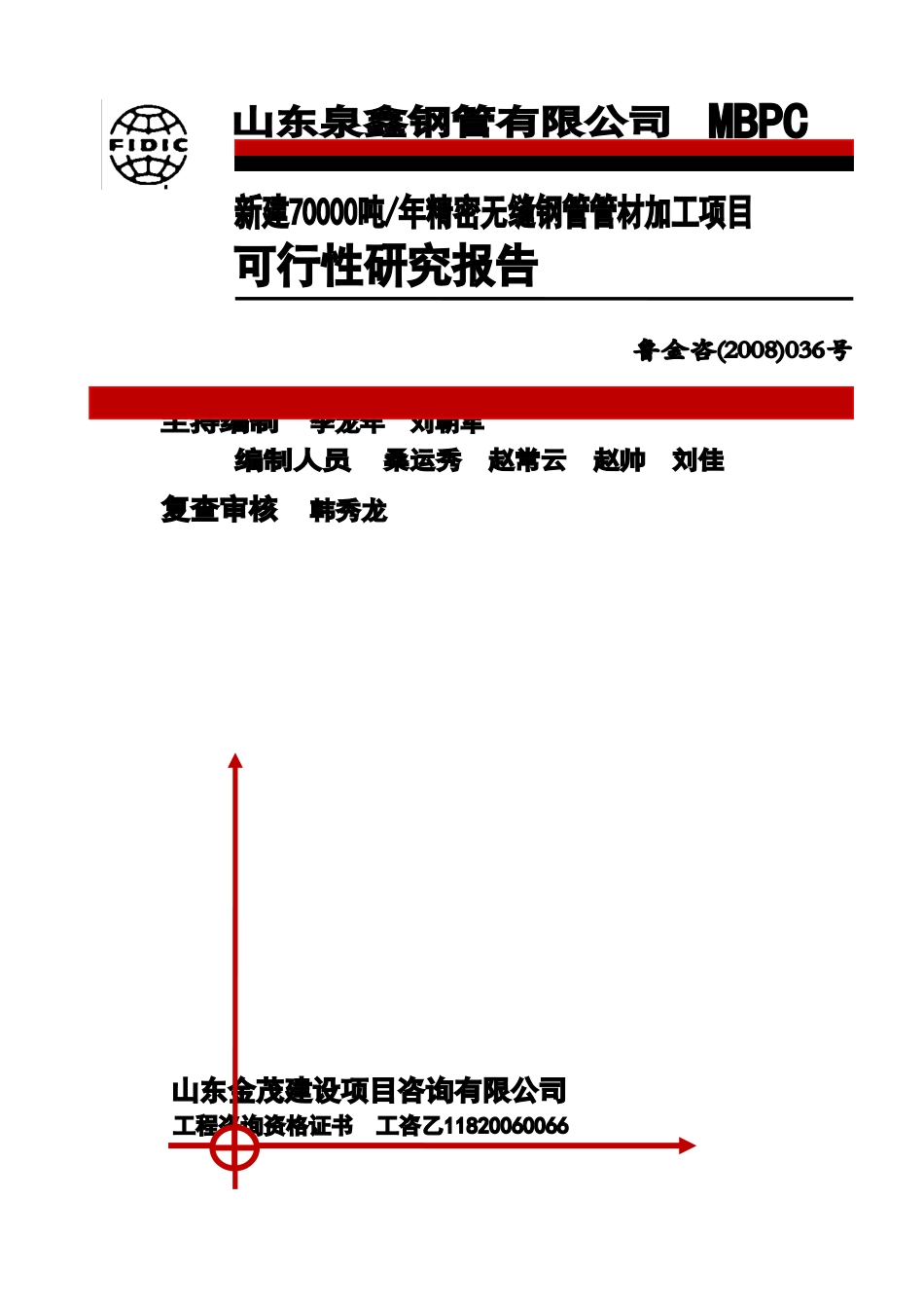 沂水县无缝钢管加工项目_第1页